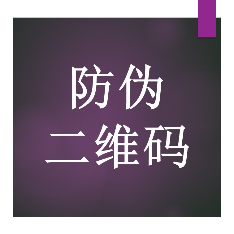 企业应该如何选择防伪二维码方案? 