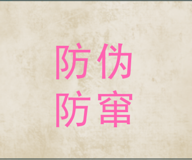 红酒行业的防伪防窜溯源系统怎么开发