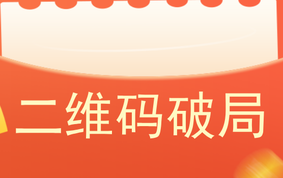 饮料企业如何利用二维码破局 