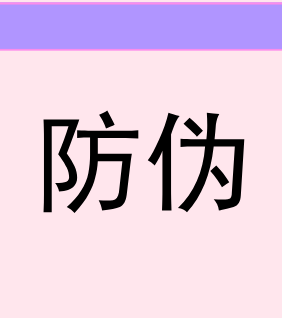 二维码防伪技术性有什么功能
