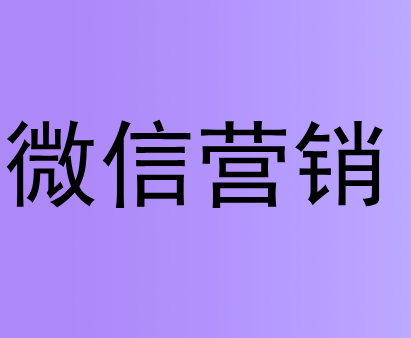 微信二维码的优势
