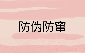 企业如何解决防伪防窜货问题 