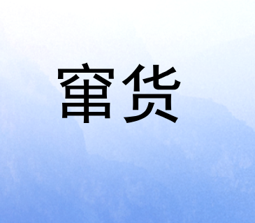 经销商出现窜货如何解决 