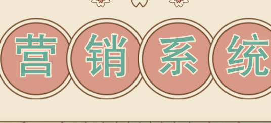 一物一码营销系统解决方案 