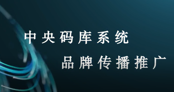 食品安全与一物一码