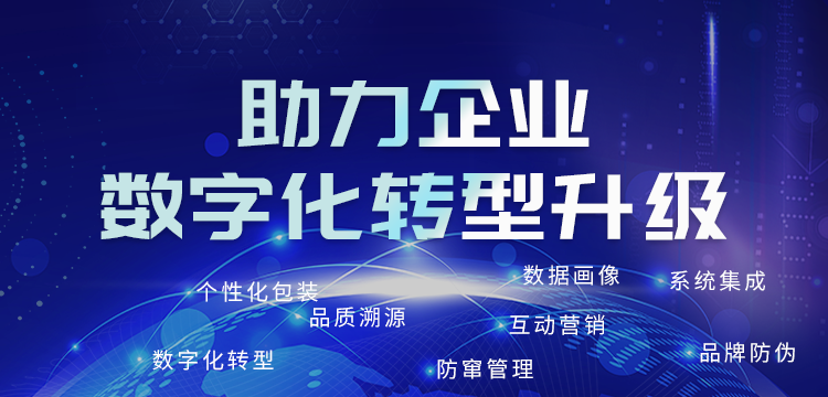 二维码防伪系统给企业带来的产品竞争优势 